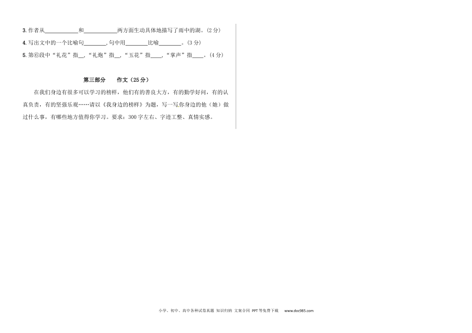 小学三年级语文下册期末综合能力检测卷（A3 含答案）.docx