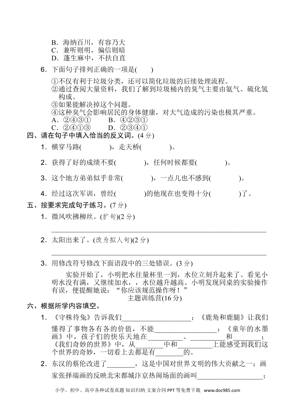 统编三语下期末测试卷（五）.doc