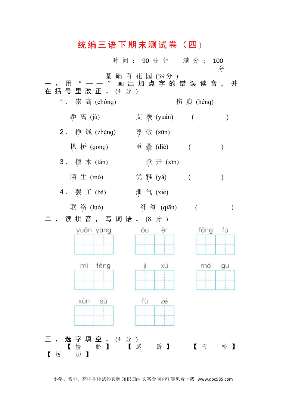 统编三语下期末测试卷（四）.doc