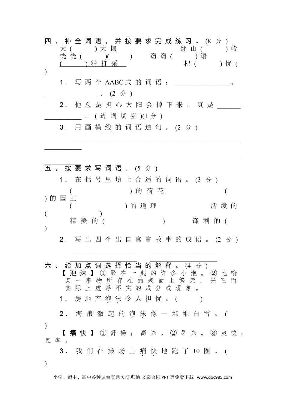 统编三语下期末测试卷（四）.doc