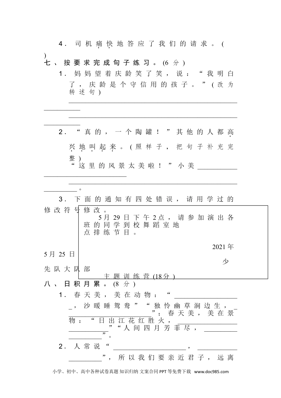 统编三语下期末测试卷（四）.doc