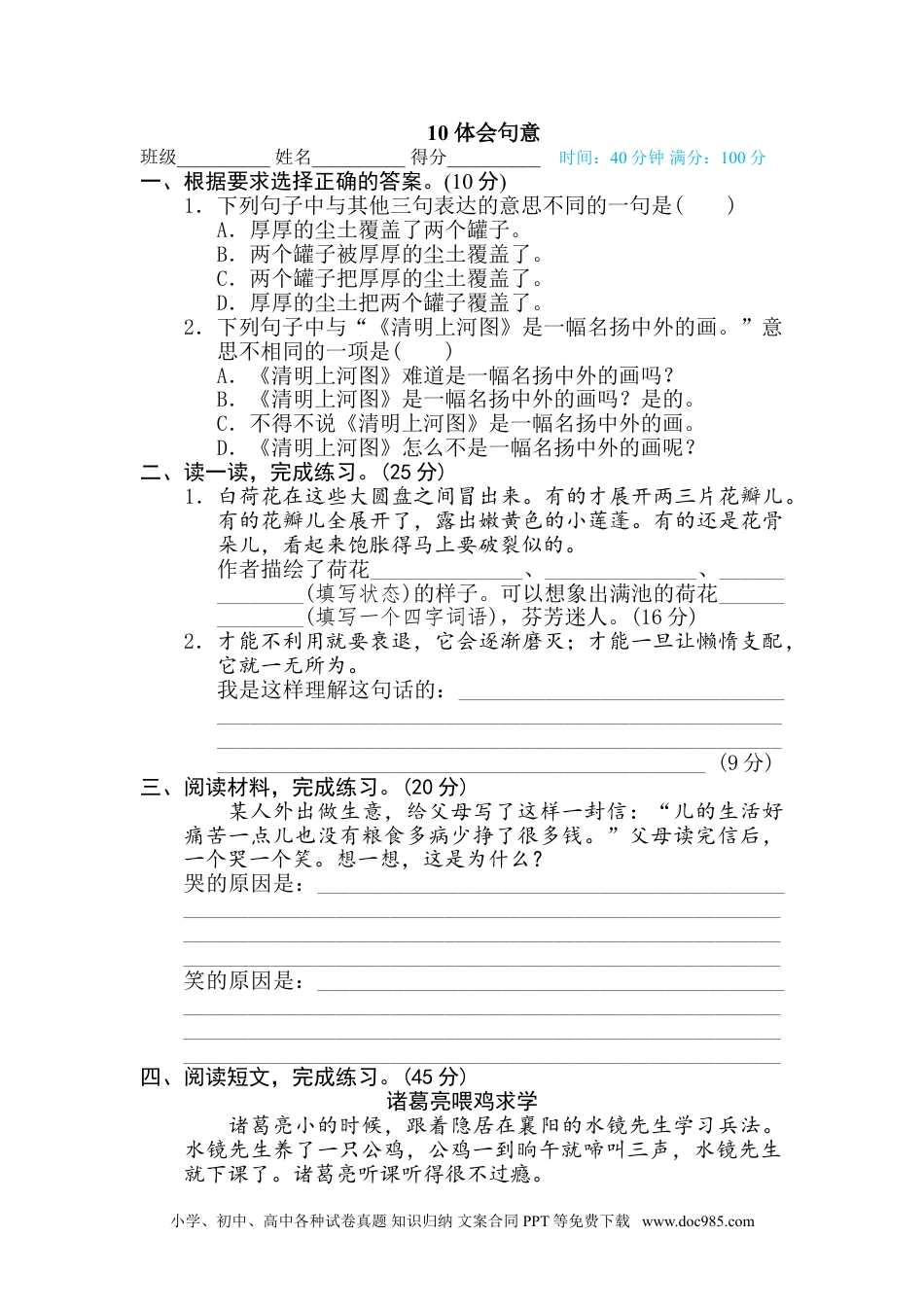 小学三年级语文下册  句 句子训练专训卷  10 体会句意.doc