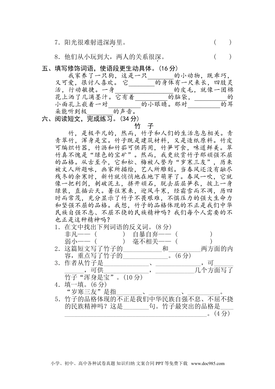 小学三年级语文下册  词 词汇积累专训卷  6 词语运用.doc