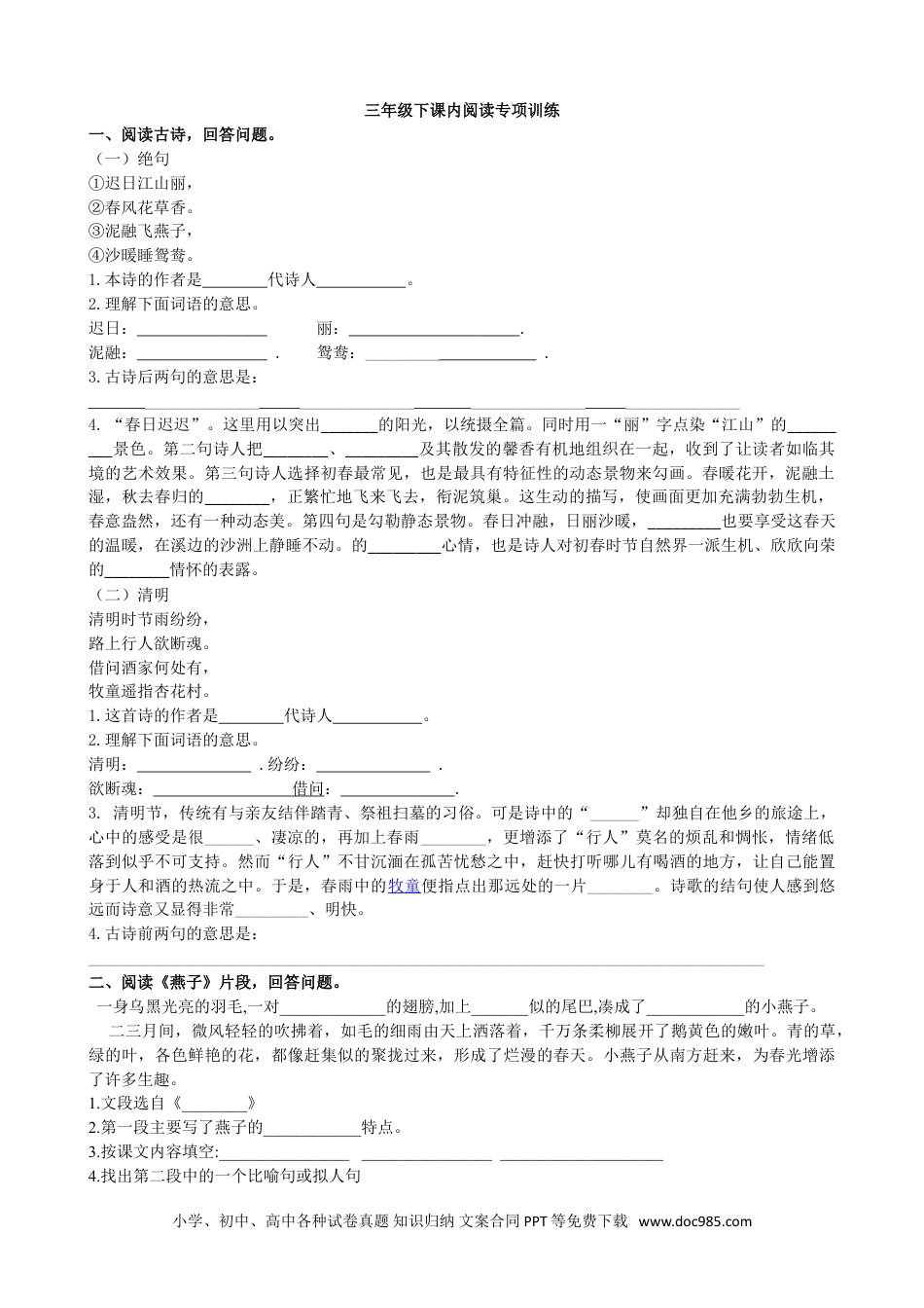 小学三年级语文下册  课内阅读专项.doc