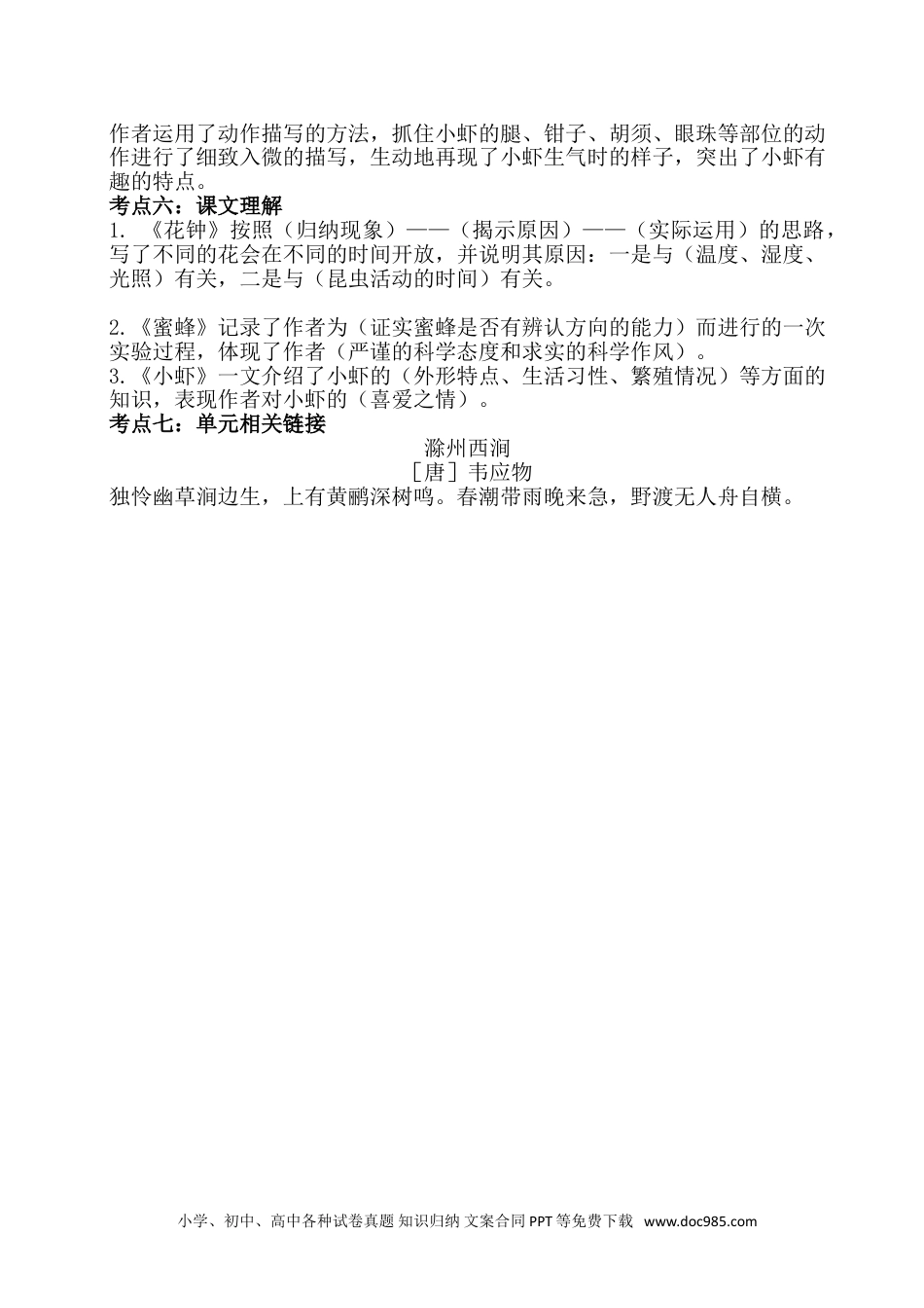 小学三年级语文下册  单元考点梳理 第四单元考点梳理.doc