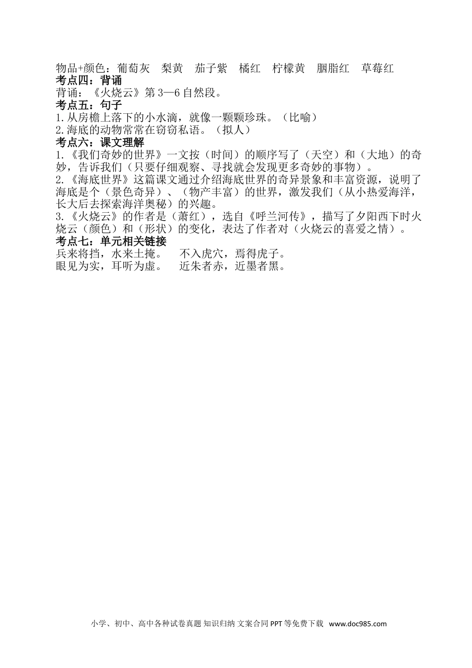 小学三年级语文下册  单元考点梳理 第七单元考点梳理.doc