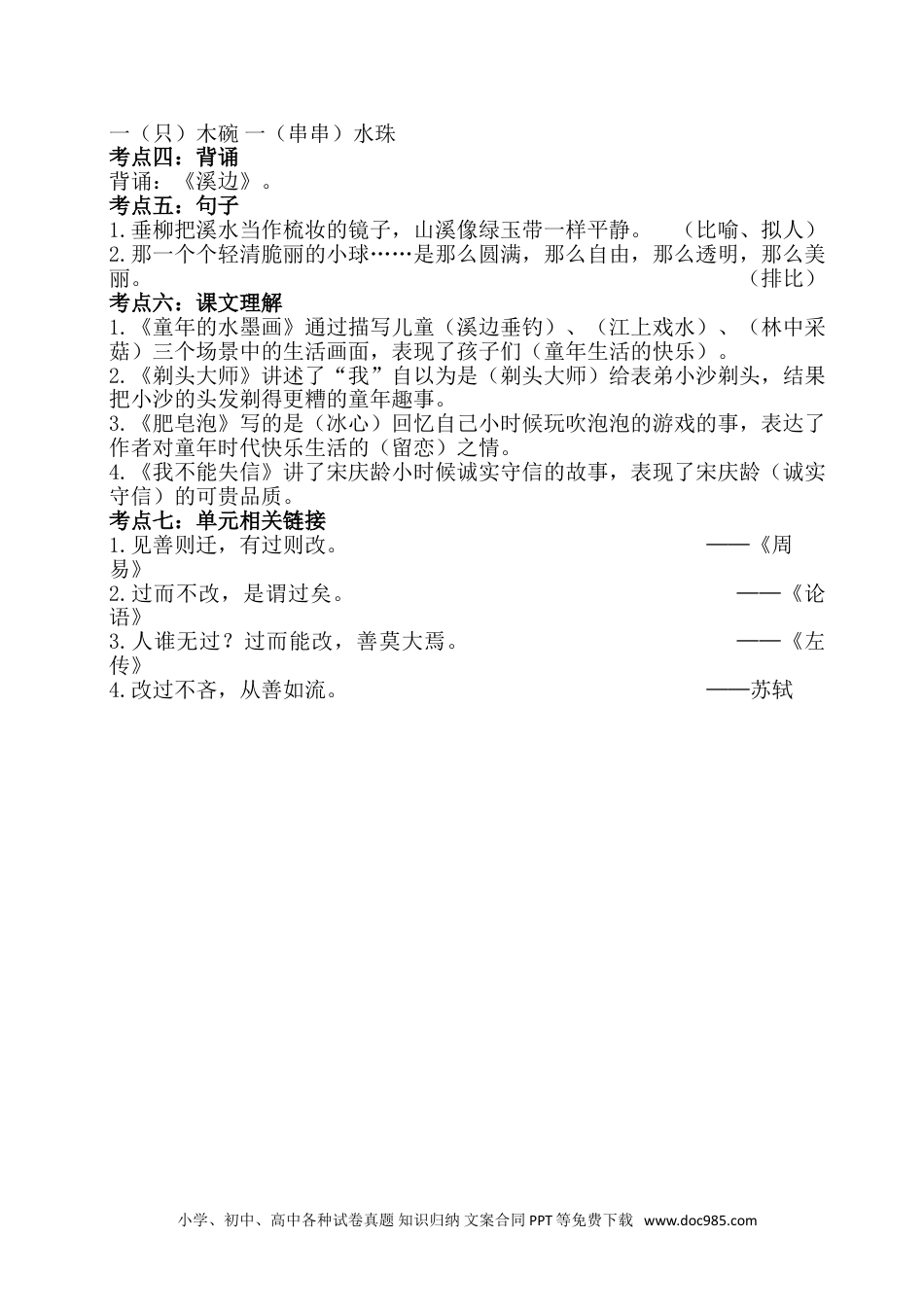 小学三年级语文下册  单元考点梳理 第六单元考点梳理.doc