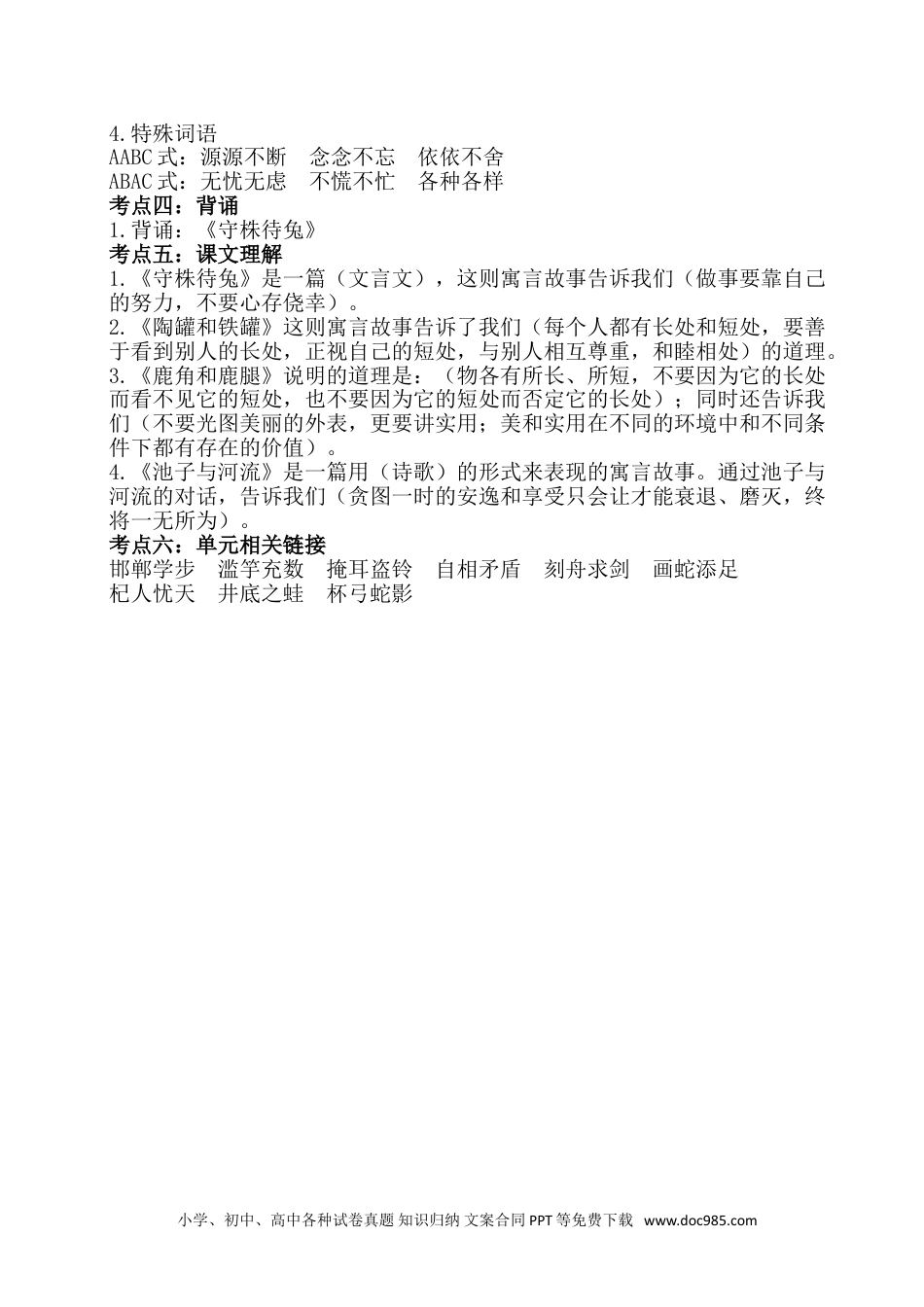 小学三年级语文下册  单元考点梳理 第二单元考点梳理.doc