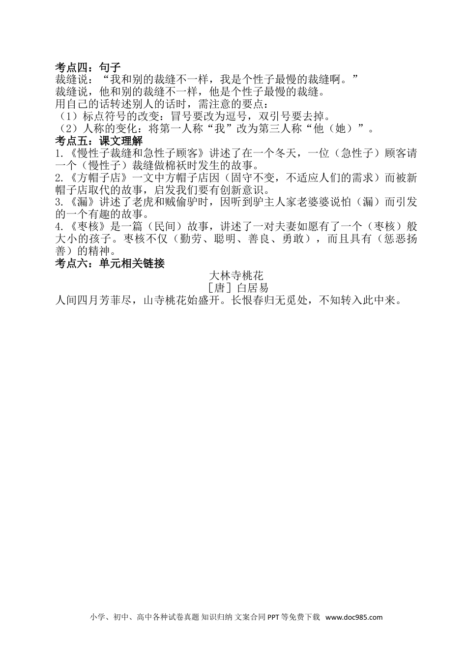 小学三年级语文下册  单元考点梳理 第八单元考点梳理.doc