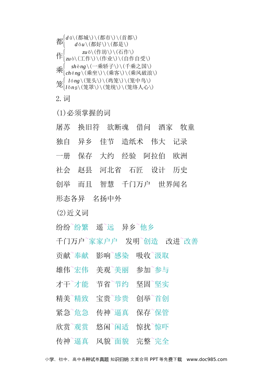 小学三年级语文下册  单元知识点小结 第三单元知识小结.docx