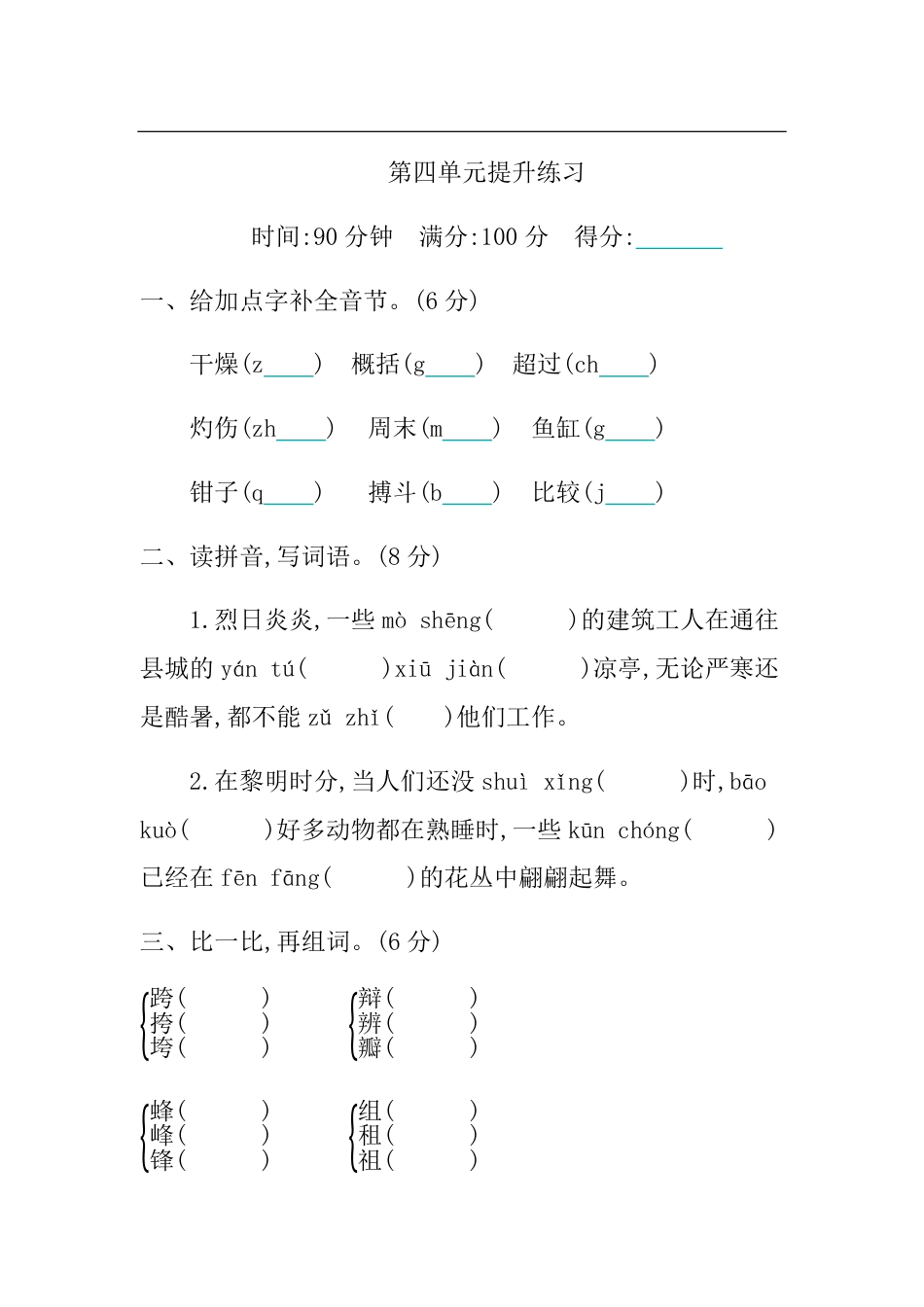 小学三年级语文下册 第四单元提升练习.pdf