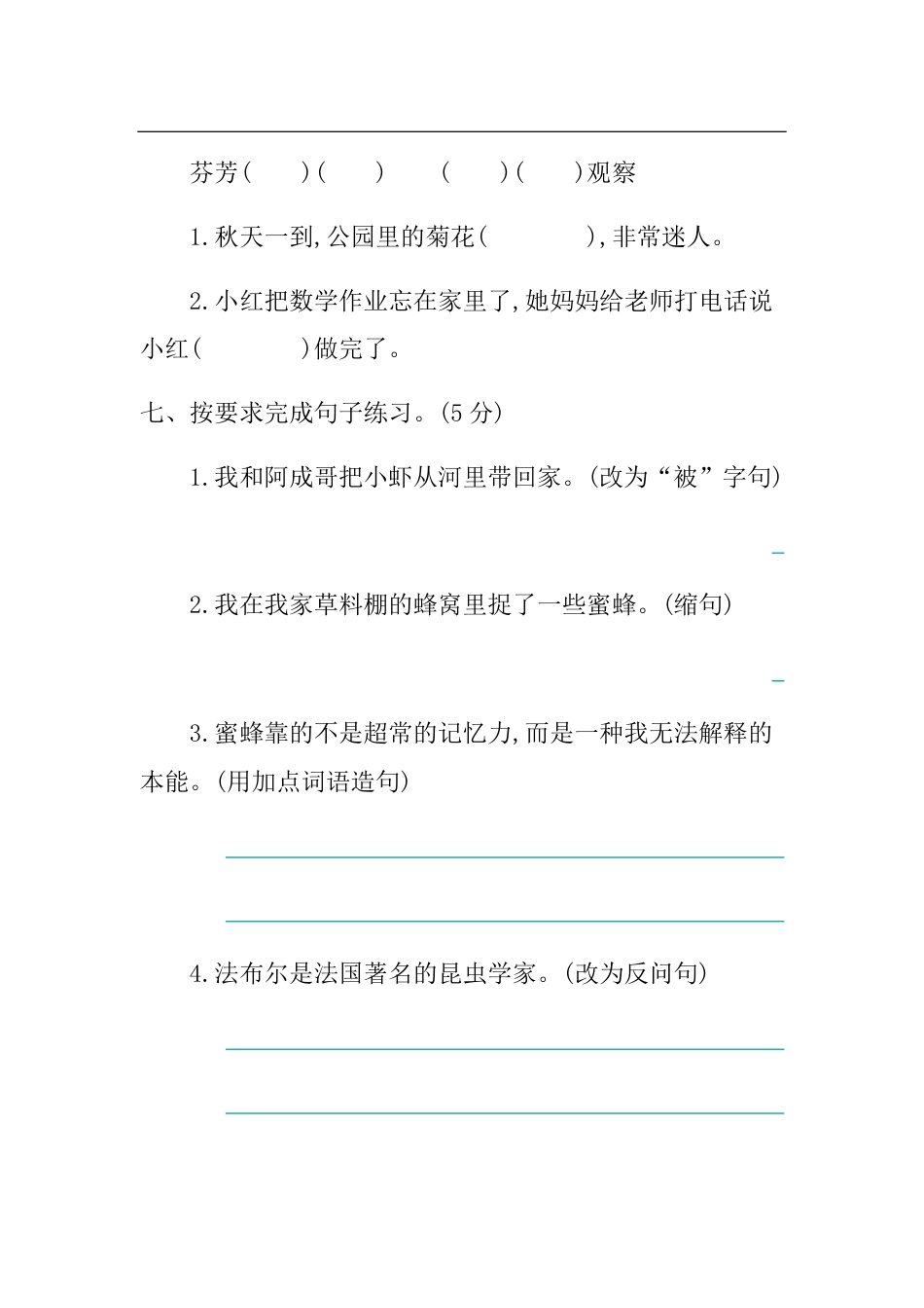 小学三年级语文下册 第四单元提升练习.pdf