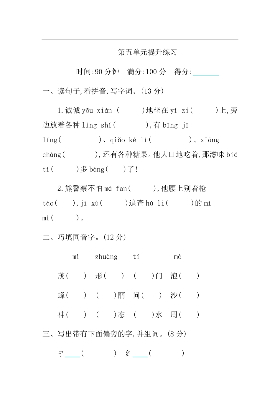 小学三年级语文下册 第五单元提升练习.pdf