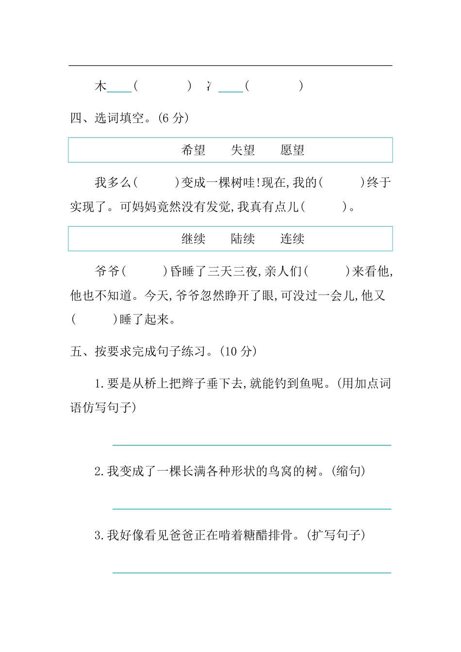 小学三年级语文下册 第五单元提升练习.pdf