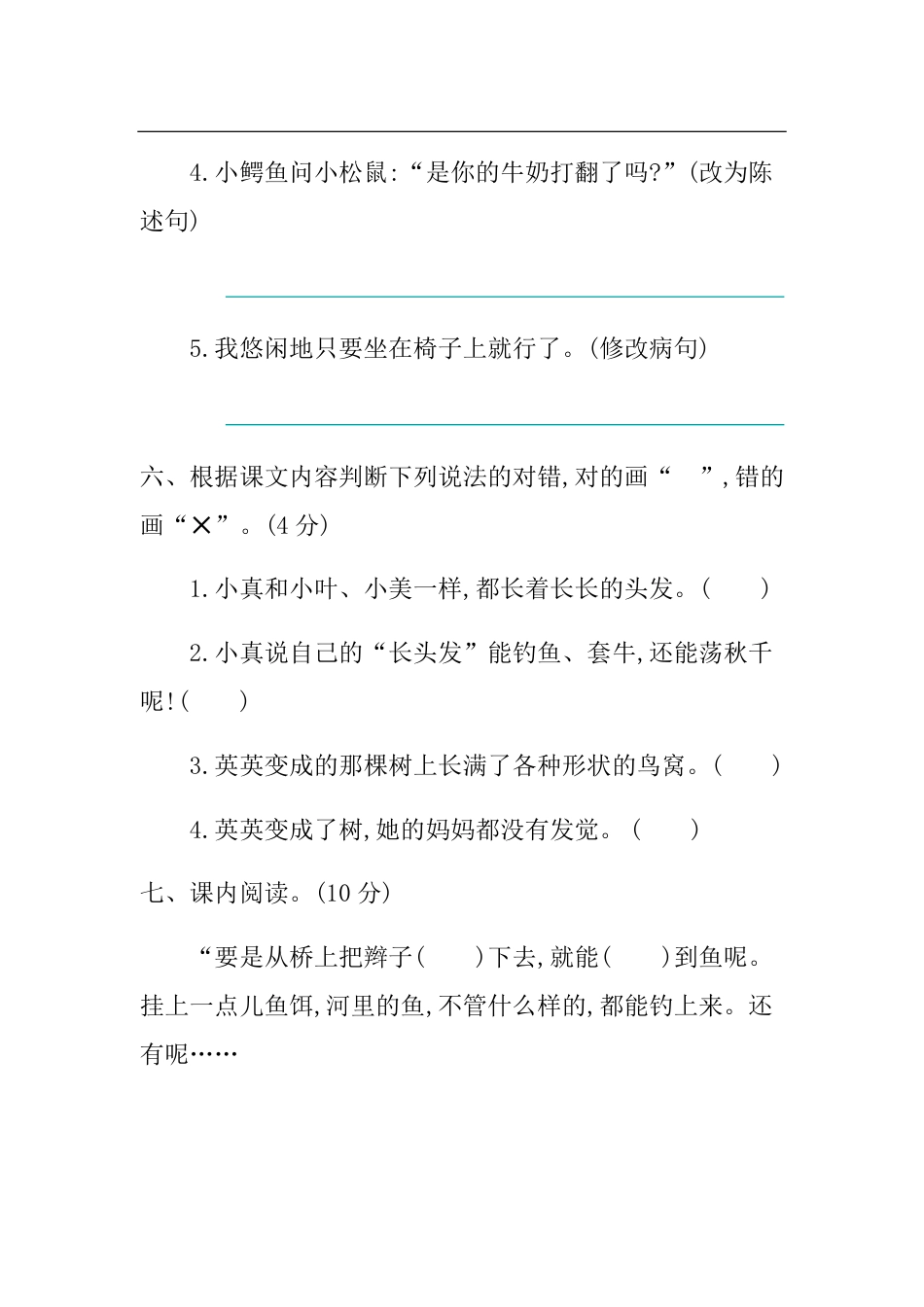 小学三年级语文下册 第五单元提升练习.pdf