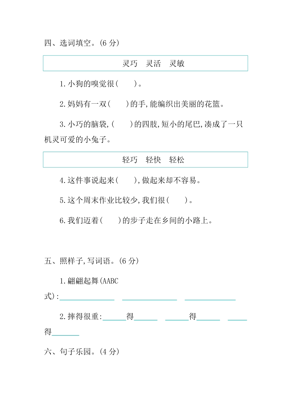 小学三年级语文下册 第一单元提升练习.pdf