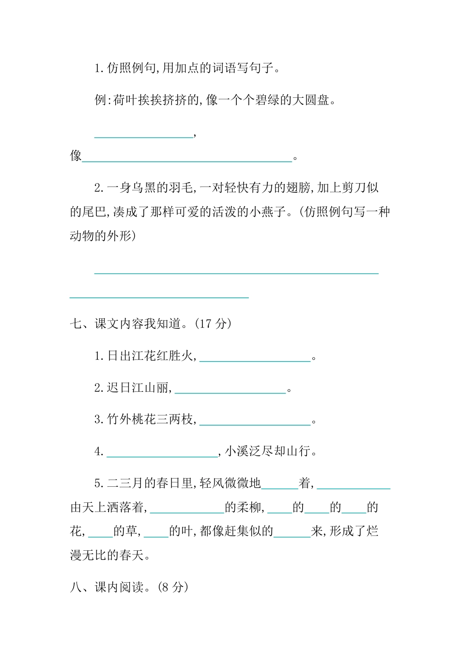 小学三年级语文下册 第一单元提升练习.pdf