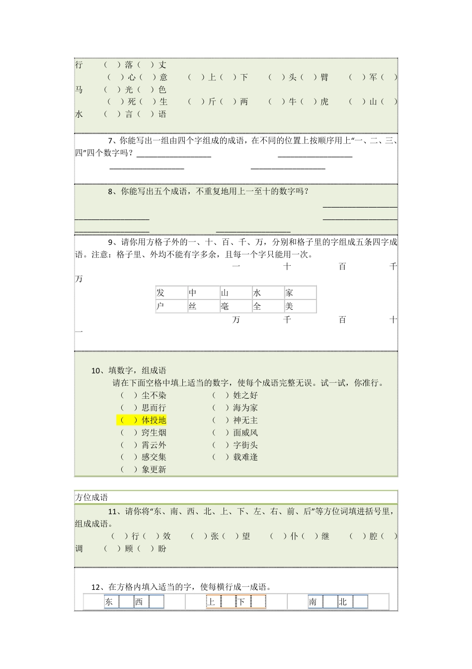 小学三年级语文下册 小学语文趣味成语填空.pdf