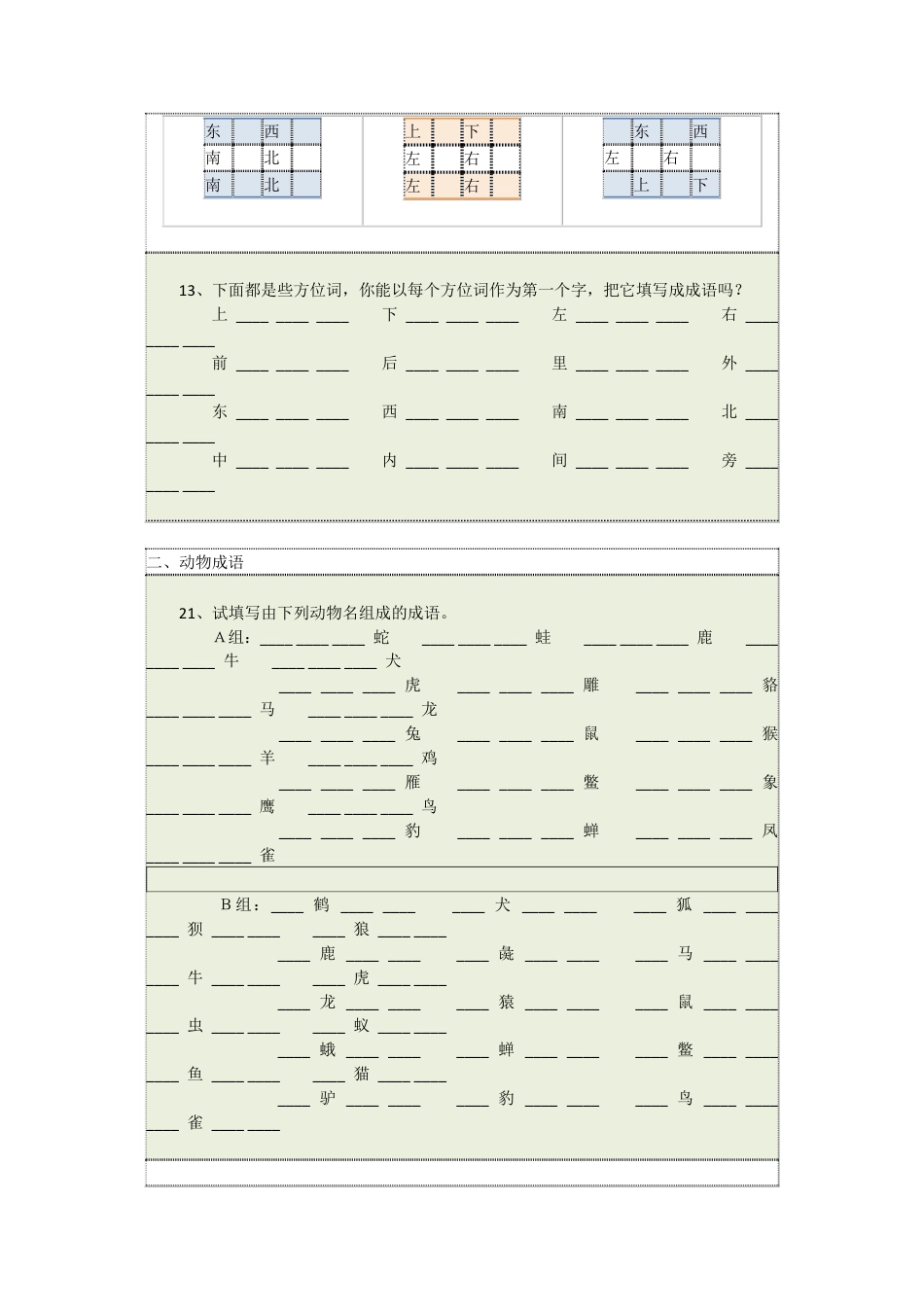 小学三年级语文下册 小学语文趣味成语填空.pdf