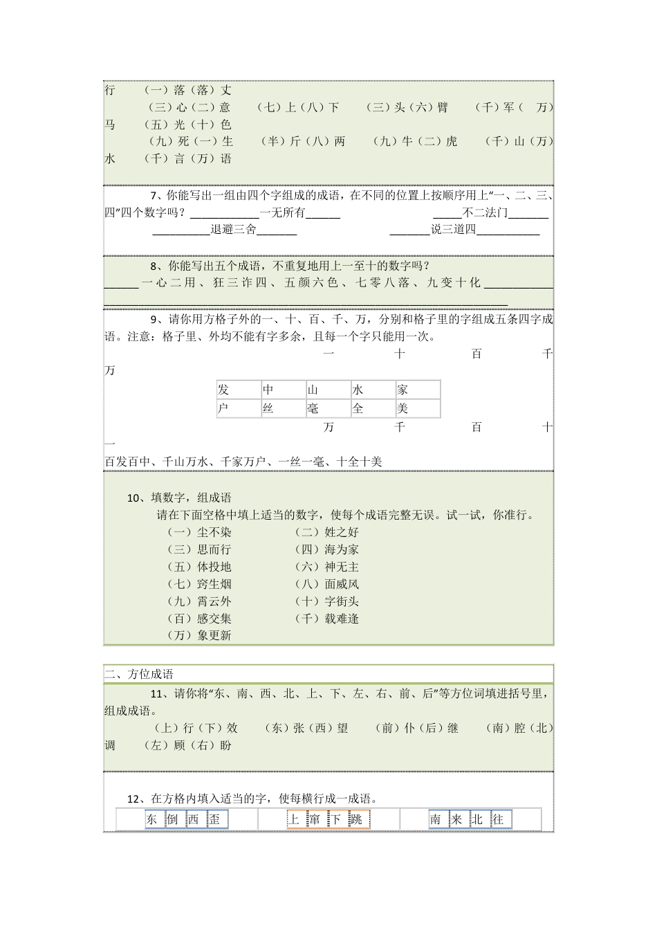 小学三年级语文下册 小学语文趣味成语填空【答案】.pdf