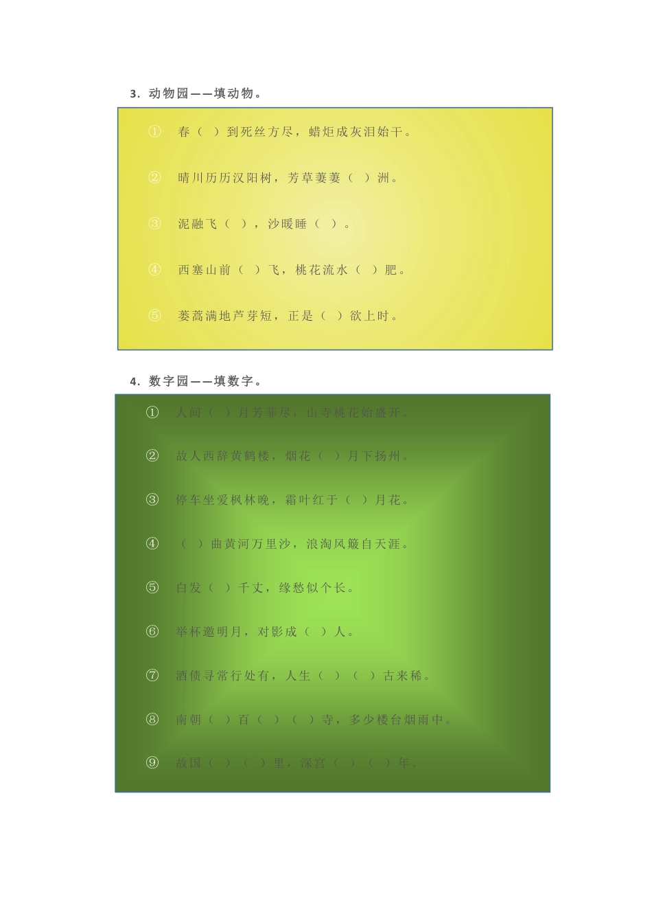 小学三年级语文下册 小学语文趣味古诗词填空（修改版）.pdf