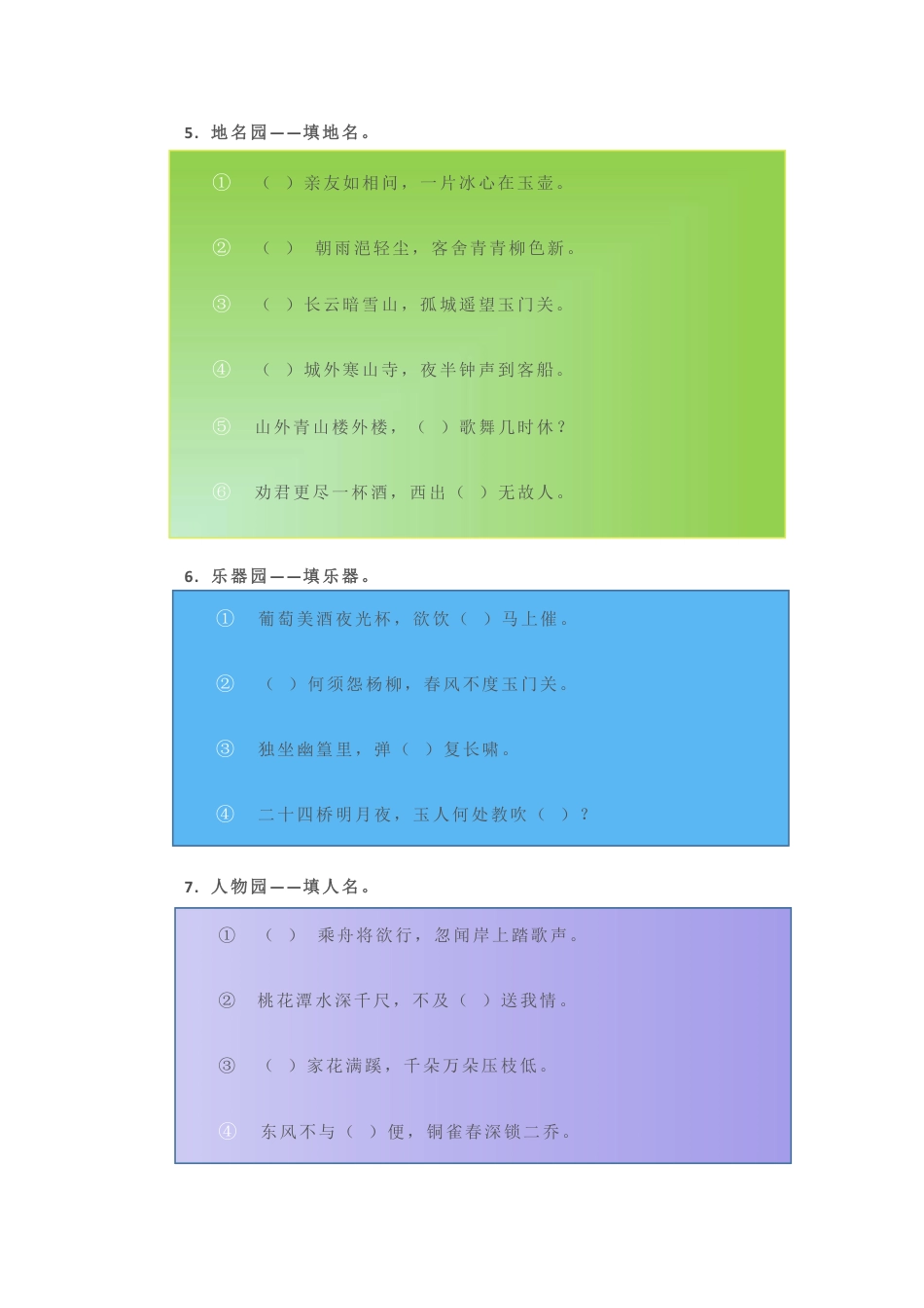 小学三年级语文下册 小学语文趣味古诗词填空（修改版）.pdf