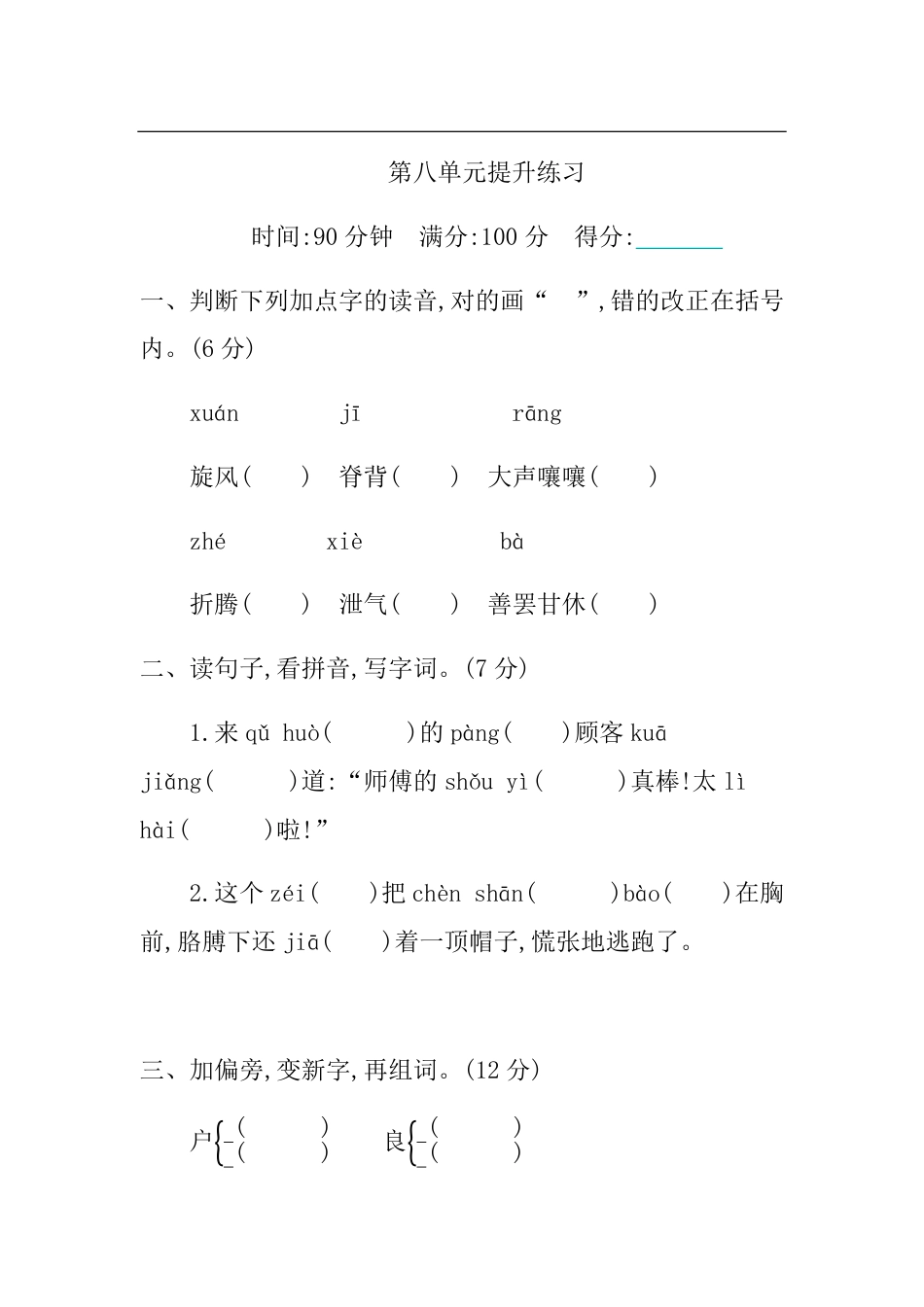 小学三年级语文下册 第八单元提升练习.pdf