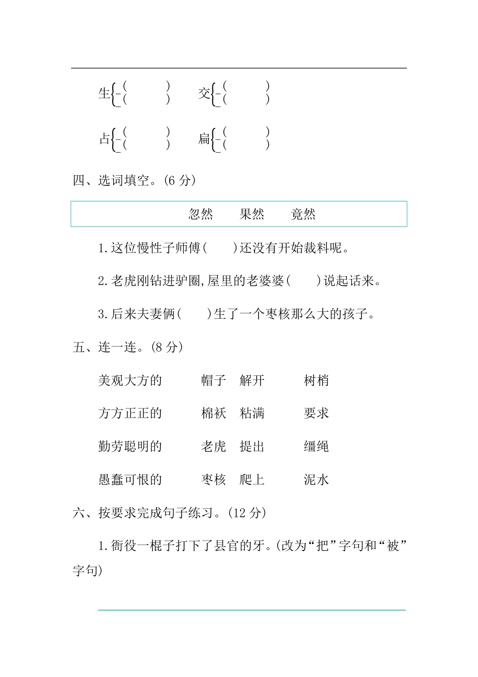 小学三年级语文下册 第八单元提升练习.pdf