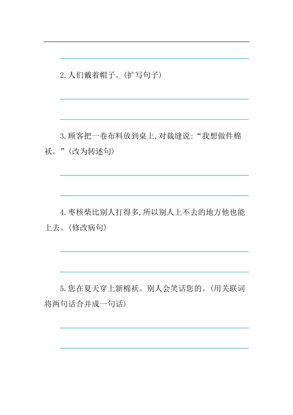 小学三年级语文下册 第八单元提升练习.pdf