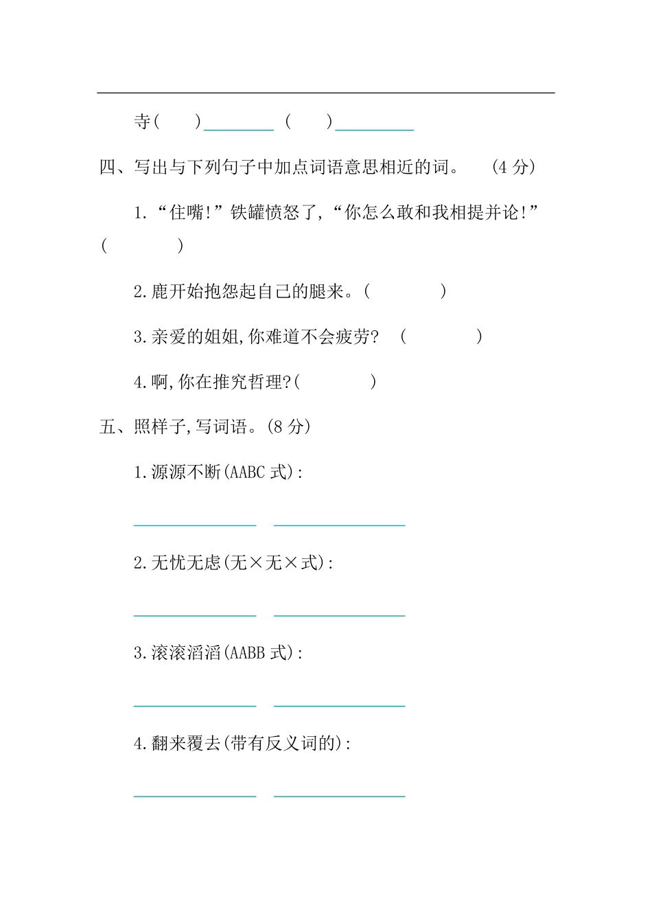 小学三年级语文下册 第二单元提升练习.pdf