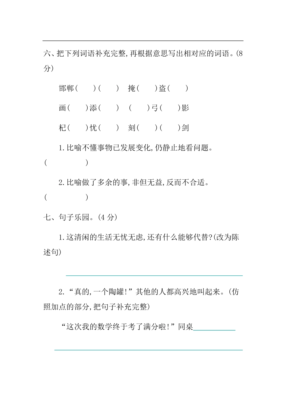 小学三年级语文下册 第二单元提升练习.pdf