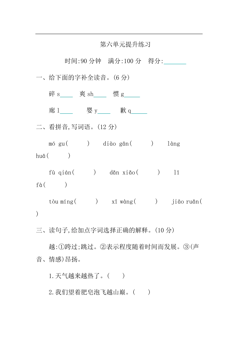 小学三年级语文下册 第六单元提升练习.pdf