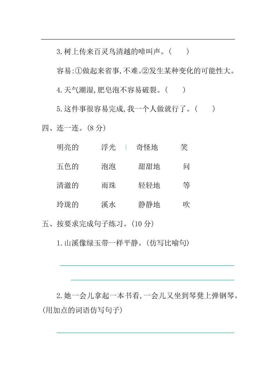 小学三年级语文下册 第六单元提升练习.pdf