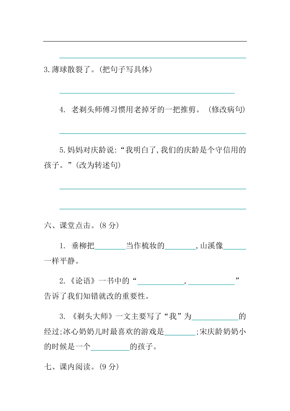 小学三年级语文下册 第六单元提升练习.pdf