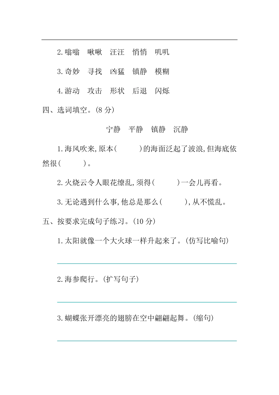 小学三年级语文下册 第七单元提升练习.pdf