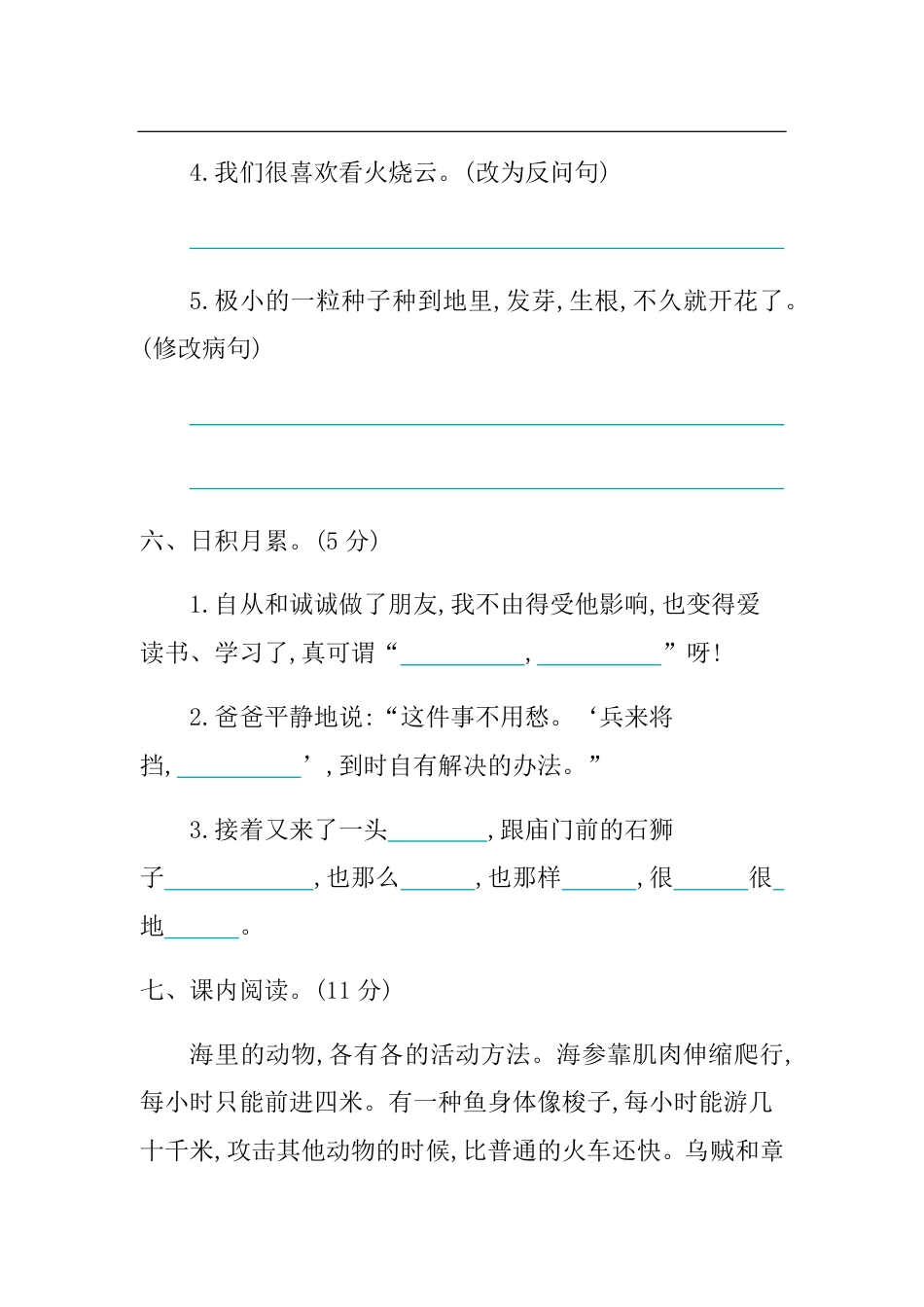 小学三年级语文下册 第七单元提升练习.pdf