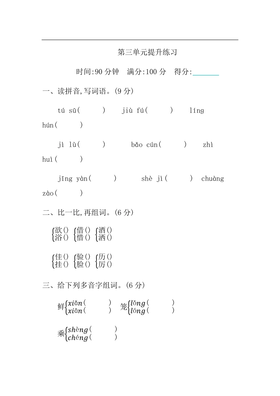 小学三年级语文下册 第三单元提升练习.pdf