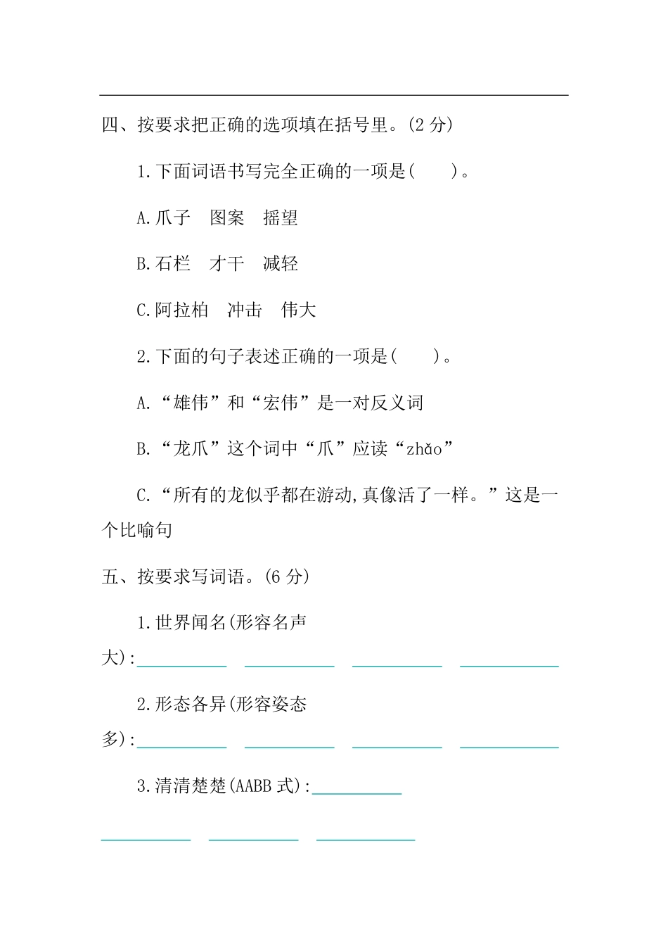 小学三年级语文下册 第三单元提升练习.pdf