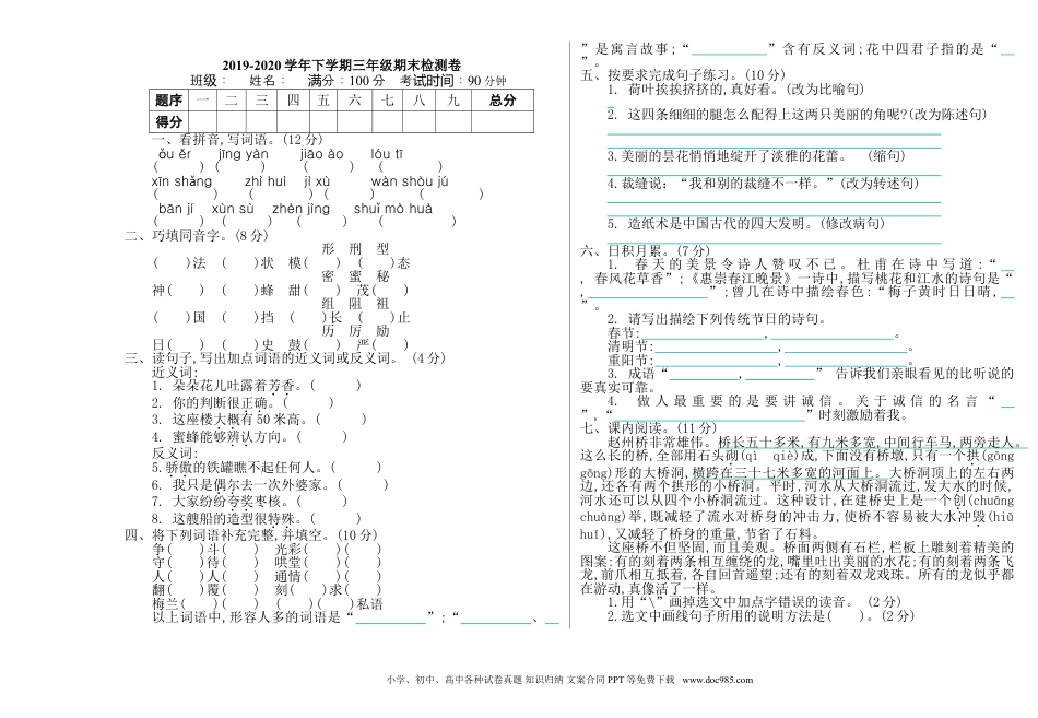 小学三年级语文下册 期末检测卷单元复习+测试卷.doc