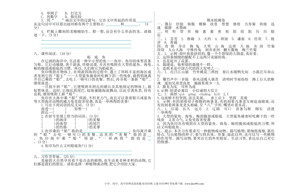 小学三年级语文下册 期末检测卷单元复习+测试卷.doc