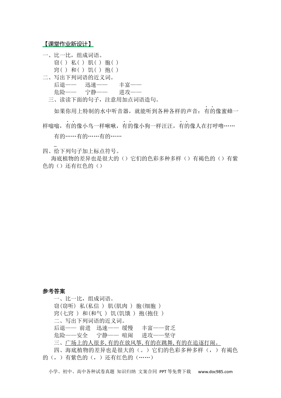 小学三年级语文下册 第二课时23 海底世界.docx