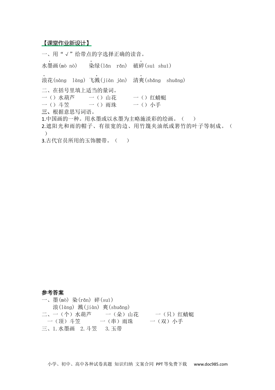 小学三年级语文下册 第一课时18 童年的水墨画.docx