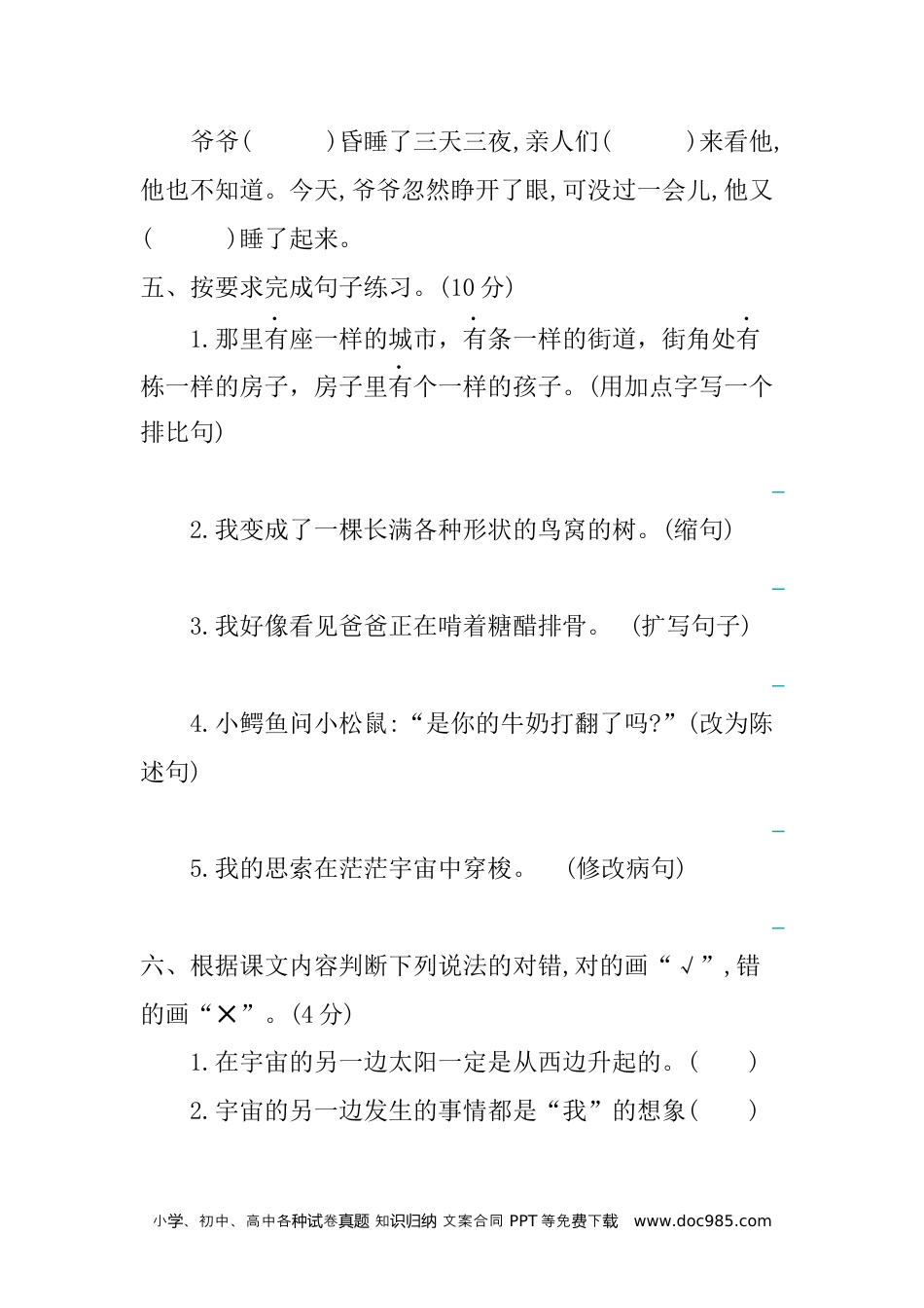 小学三年级语文下册 第五单元提升练习单元复习+测试卷.docx