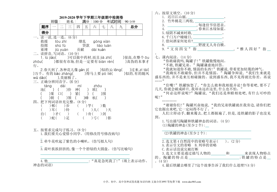 小学三年级语文下册 期中检测卷单元复习+测试卷.doc