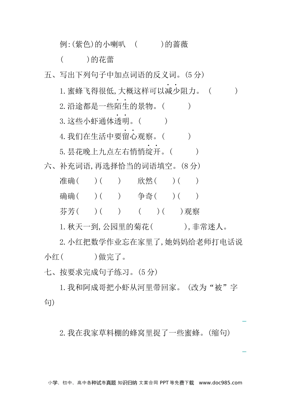 小学三年级语文下册 第四单元提升练习单元复习+测试卷.docx