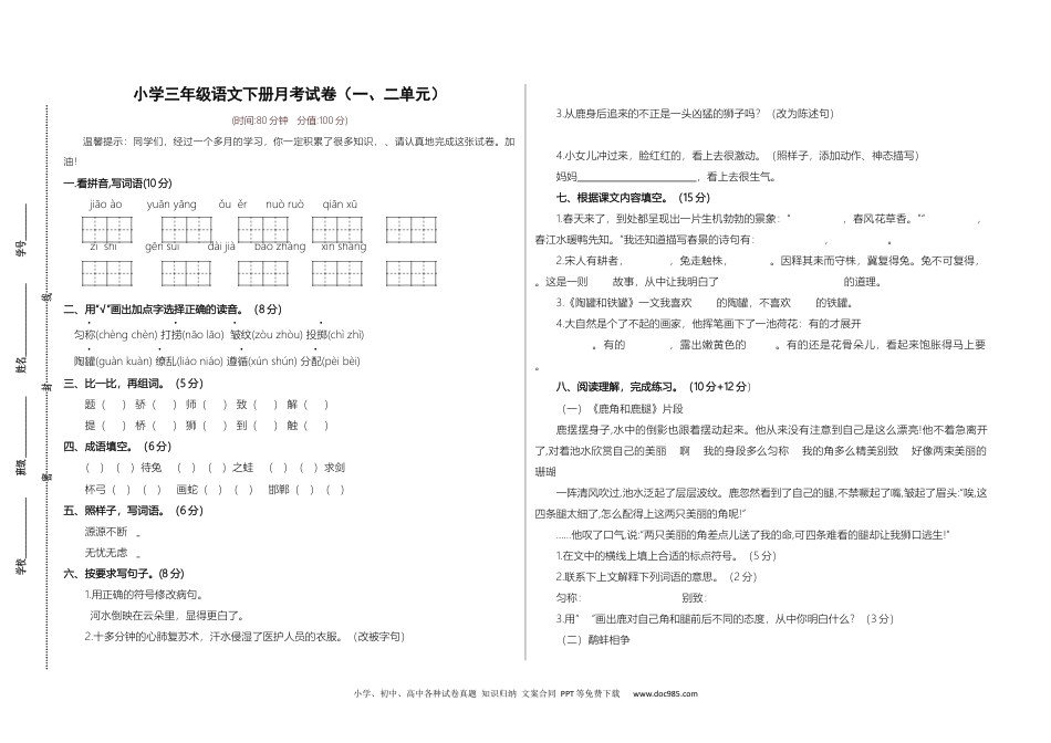 小学三年级语文下册月考试卷.docx