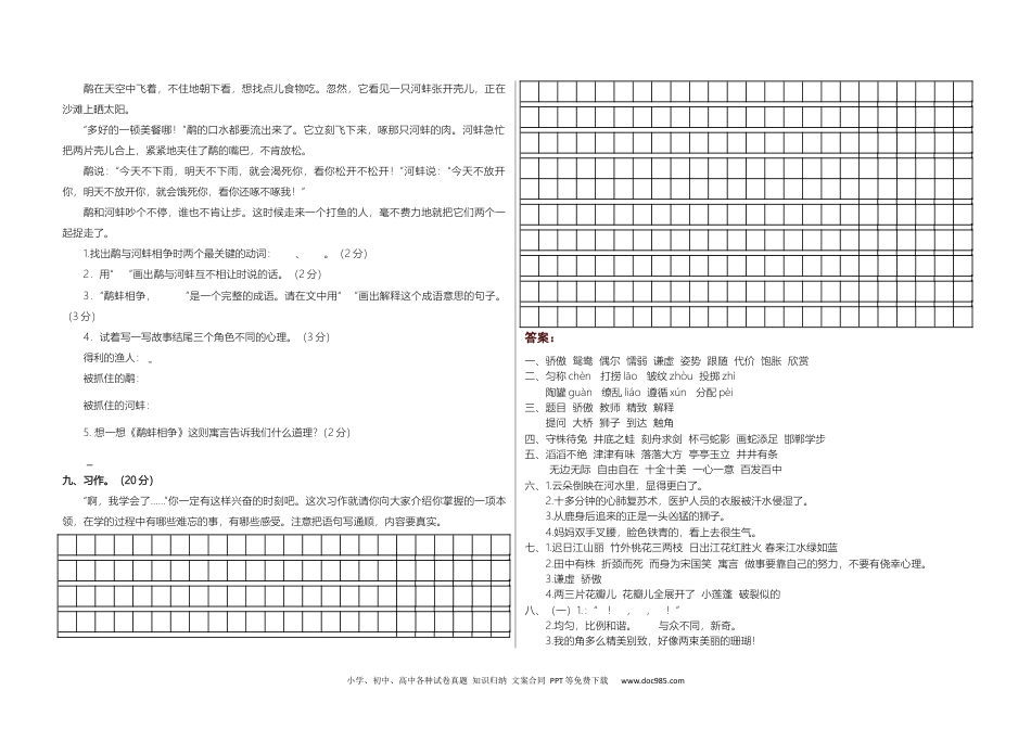 小学三年级语文下册月考试卷.docx