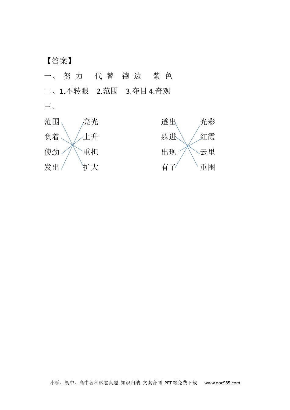 四年级下册语文 同步练习16 海上日出课时练.docx