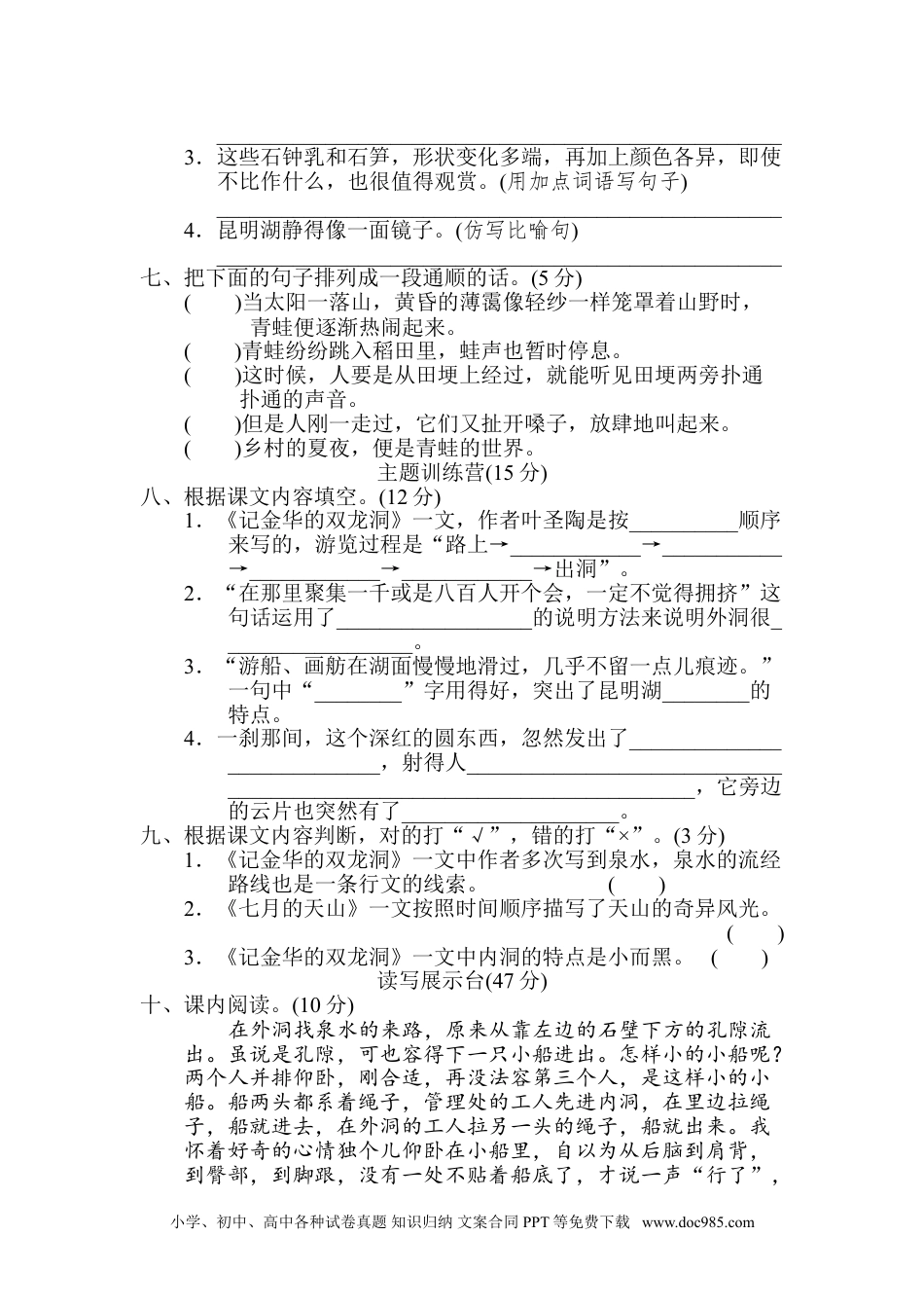 四年级下册语文 第5单元 达标检测卷(2).doc