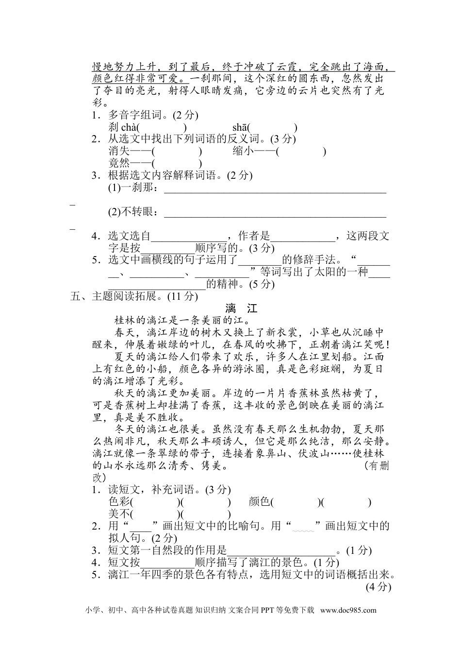 四年级下册语文 第5单元 主题训练卷.doc